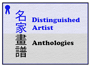 Distinguished Artist Exhibition
